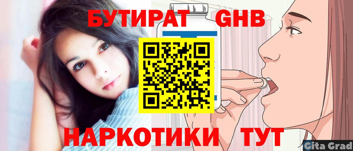 Санкт-Петербург  БУТИРАТ 1.4BDO  Бутират  Вход с VPN 