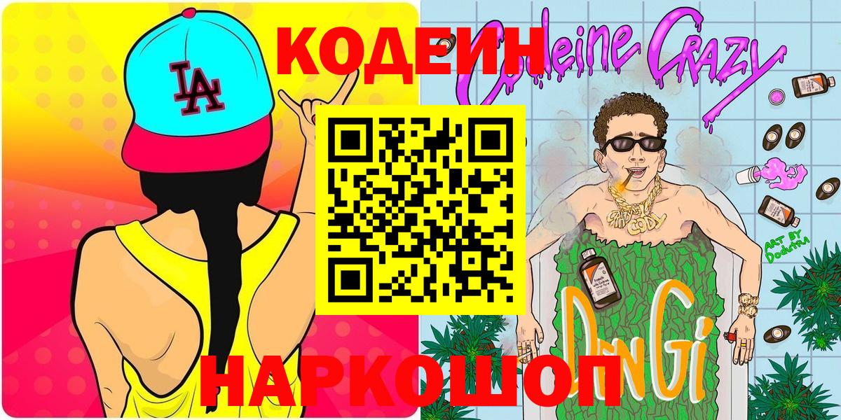 Кодеин напиток Lean (лин) Санкт-Петербург