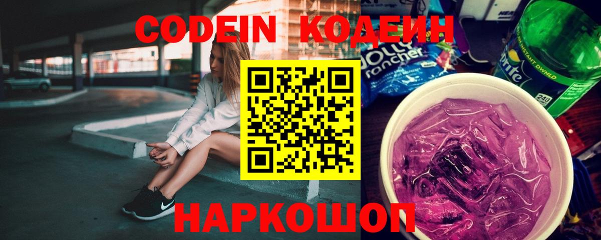 Codein Purple Drank  Вход с VPN  Кодеин Purple Drank  Санкт-Петербург 
