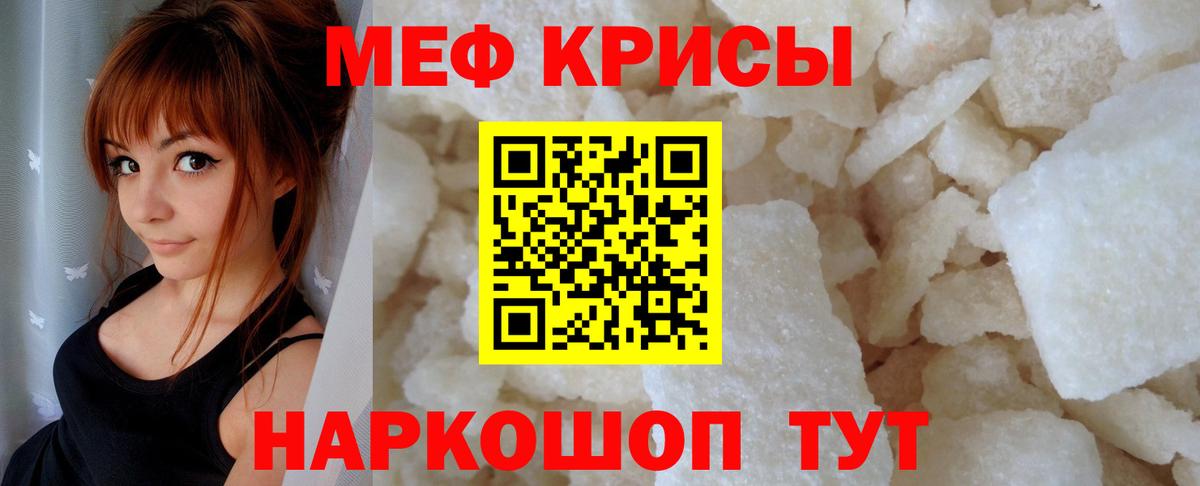 МЕФ кристаллы Санкт-Петербург