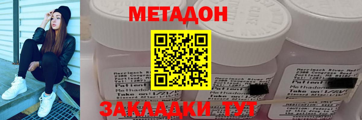 МЕТАДОН кристалл Санкт-Петербург